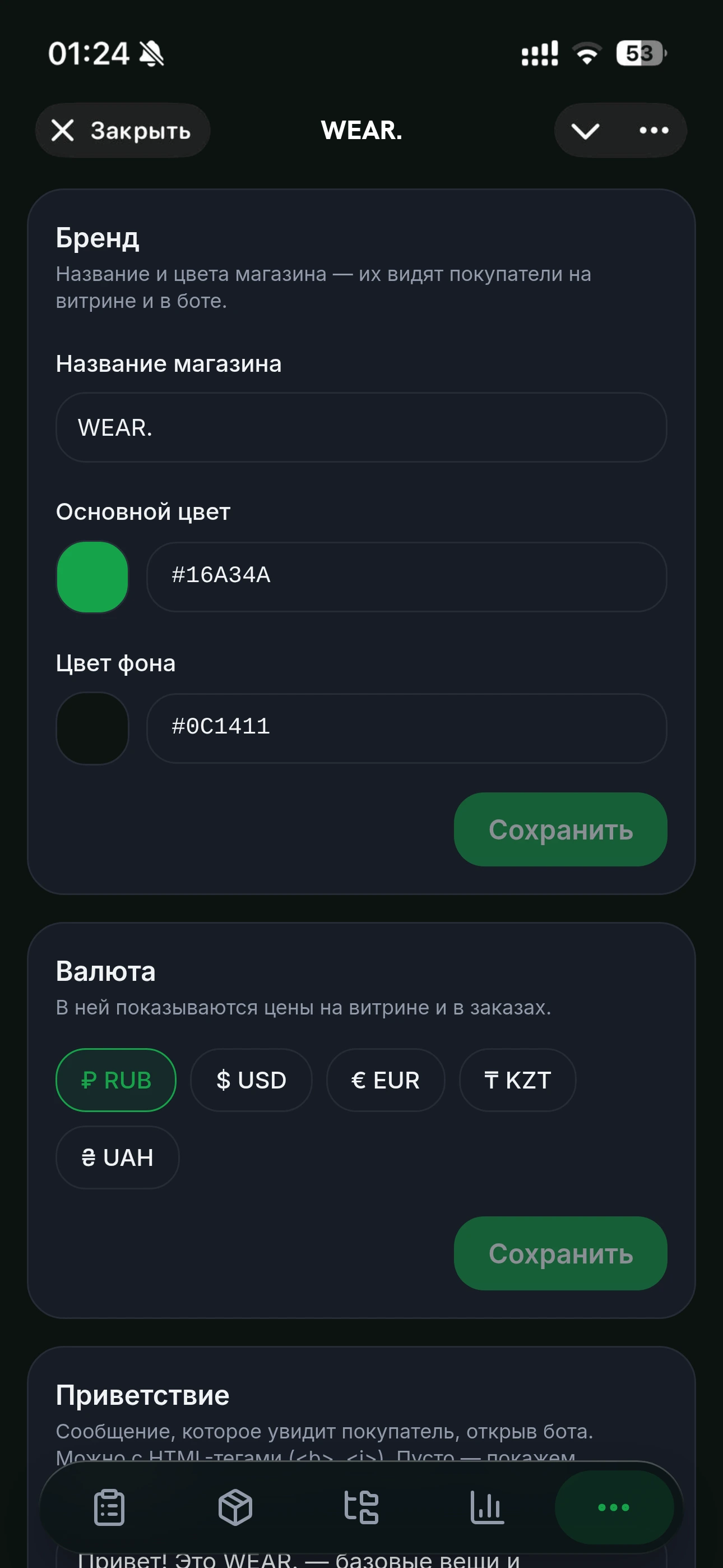 Настройки бренда в админке